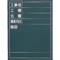 日本中山 TRUSCO  W-705SB ＴＲＵＳＣＯ　測定表示板　６００Ｘ４５０
