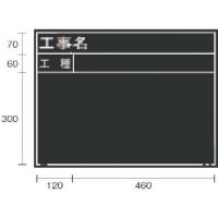 日本 MYZOX  W-7E マイゾックス　耐水黒板