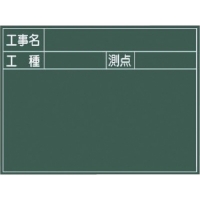 日本 MYZOX  217059 マイゾックス　耐水スチールグリーンボード　ＳＧ－５Ｇ