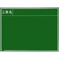 （株）光 BD456-2 光　チョーク用黒板