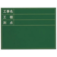 ムラテックＫＤＳ（株） HSTB-17 ＫＤＳ　耐水スチール黒板　横型