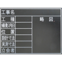 シンワ測定（株） 78230 シンワ　耐水黒板ＴＦ　８項目　横４５ｘ６０ｃｍ