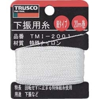 日本中山 TRUSCO  TMI-2001 ＴＲＵＳＣＯ　下げ振り用糸　細２０ｍ巻き　線径０．８５ｍｍ