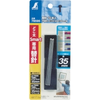 シンワ測定（株） 78595 シンワ　替針　下地探しどこ太Ｓｍａｒｔ（３５ｍｍ用）　（１０本入）
