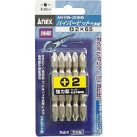 日本安力士 ANEX  AHM5-2065 アネックス　ハイパービット５本組　両頭　＋２×６５