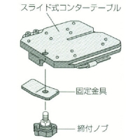 （株）やまびこ STBL-RB10 新ダイワ　スライド式コンターテーブル