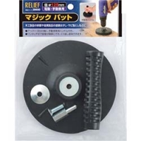 日本 TASCO ミツトモ 28680 ＲＥＬＩＥＦ　マジックパット　φ１２５ｍｍ