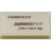 日本康柏特 COMPACT TOOLS  21828S コンパクトツール　油膜取用バフ（５枚入り）７５×１１０×１０