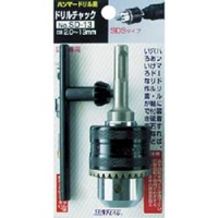 （株）新亀製作所 SD-13 サンフラッグ　ハンマードリルチャック