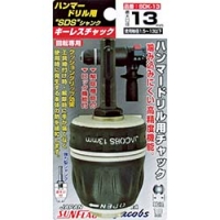 （株）新亀製作所 SDK-13 サンフラッグ　ハンマードリルキーレスチャック　１．５～１３．０ｍｍ