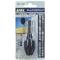 日本安力士 ANEX  AKL-160 アネックス　簡易型キーレスドリルチャック　１．５～６．５ｍｍ