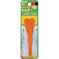 日本 TASCO ミツトモ 29070 ＲＥＬＩＥＦ　チャックハンドル用ホルダー