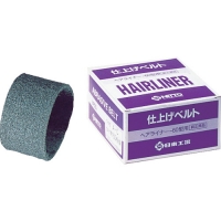 日東工器（株） 41407 日東　ベルトン用ジルコニアベルト　１０Ｘ３３０ｍｍ　ＡＡ４００＃　５０本入り