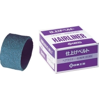 日東工器（株） NO.70798 日東　ＥＨＬ－６０用仕上ベルト　ＡＶＦ＃３００　３本入り　７０７９８