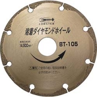 日本虾牌 LOBSTER BT125 エビ　溶着ダイヤモンドホイール　１２８ｍｍ
