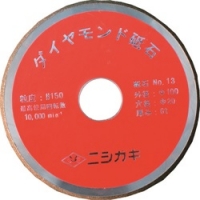 ニシガキ工業（株） N-825-1 ニシガキ　ダイヤモンド砥石