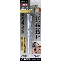 （株）新亀製作所 NO7380-NL サンフラッグ　検電ドライバー低圧用