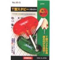 （株）新亀製作所 95S サンフラッグ　Ｔ型スタビーセット