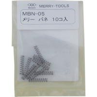 日本室本鉄工 MERRY TOOLS  MBN-05 メリー　メリーバネＭＢＮ－０５　（１０本入）
