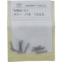日本室本鉄工 MERRY TOOLS  MBN-01 メリー　メリーバネＭＢＮ－０１　（１０本入）