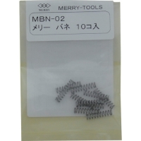 日本室本鉄工 MERRY TOOLS  MBN-02 メリー　メリーバネＭＢＮ－０２　（１０本入）