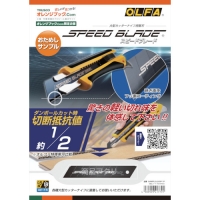 オルファ（株） SAMPLELBSP1P ＯＬＦＡ　サンプル付カタログ　スピードブレード１Ｐ