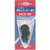 （株）スーパーツール NKSM10 スーパー　ズンギリ長ネジカツタ－替刃（Ｍ１０）