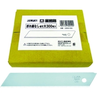 オルファ（株） LB300-OSN ＯＬＦＡ　折れ線なし替刃大　（３００枚入）