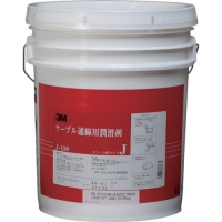 美国 3M  通信マーケット営業部 J180 ３Ｍ　ケーブル通線用潤滑剤　Ｊ－１８０　１８リットル
