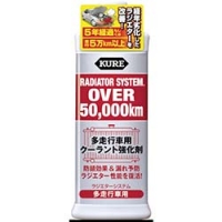 呉工業（株） NO2111 ＫＵＲＥ　ラジエターシステム　多走行車用