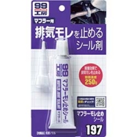 （株）ソフト９９コーポレーション 09197 ソフト９９　マフラー漏れ止めシール