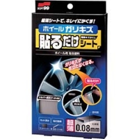 （株）ソフト９９コーポレーション 02028 ソフト９９　ホイール貼るだけシート