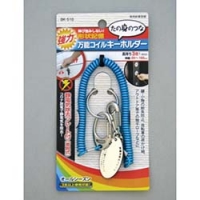 （株）ヨシオ BKS10BL ヨシオ　万能コイルキーホルダーブルー