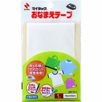 日本米其邦 NICHIBAN     MA-2 ニチバン　お名前テープ　ＭＡ－２