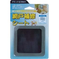岩谷マテリアル（株） SAH-2SOB ＩＷＡＴＡＮＩ　創進　網戸補修シート　ブラック正方形大　２枚入り