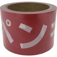 （株）ユタカメイク AT-21 ユタカメイク　テープ　標識テープ「ペンキ塗りたて」　７０ｍｍ×５０ｍ