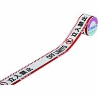 （株）日本緑十字社 147020 緑十字　バリケードテープ　立入禁止（４ヶ国語）　赤／白　６０ｍｍ幅×５０ｍ