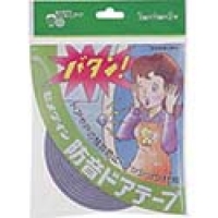 セメダイン（株） CBDT（GY） セメダイン　防音ドアテープ　グレー