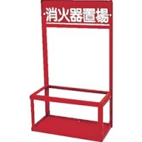 ユニット（株） 376-201 ユニット　消火器置場（２本入用）