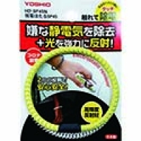 （株）ヨシオ HD-SP45-YE ヨシオ　放電ほたるＳＰ４５イエロー