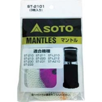 新富士バーナー（株） ST-2101 新富士　マントル（３枚入り）