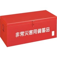 日本中山 TRUSCO  FB-9000 ＴＲＵＳＣＯ　非常災害用備蓄品箱　Ｗ９００ＸＤ４２０ＸＨ３７０