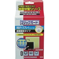 クラレファスニング（株） YKG-11 クラレ　マジックガード（液晶ディスプレイ／プリンター用）