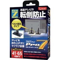 日本 PRO7  BST-N1052B プロセブン　ベルトストッパーテレビ用　Ｌサイズ