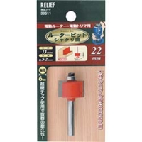 日本 TASCO ミツトモ 30611 ＲＥＬＩＥＦ　超硬ルータービット　シャクリ面　２２ｍｍ　φ６ｍｍ軸