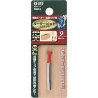 日本 TASCO ミツトモ 30644 ＲＥＬＩＥＦ　超硬ルータービット　Ｔスロット　９ｍｍ　φ６ｍｍ軸