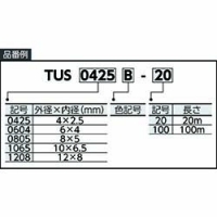 ＳＭＣ（株） TUS1065B-20 ＳＭＣ　ソフトポリウレタンチューブ