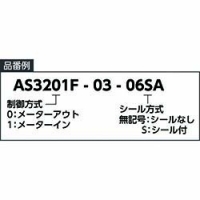 ＳＭＣ（株） AS2211F-02-10SA ＳＭＣ　プッシュロック式ワンタッチ管継手付スピードコントローラ
