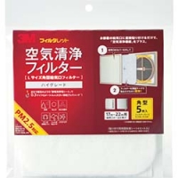 美国 3M  コンシューマーマーケット販売本部 AVSLH-5 ３Ｍ　フィルタレット　Ｌサイズ角型給気口用フィルター　ハイグレード　５枚入り