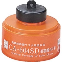 （株）重松製作所 CA-604SO シゲマツ　防毒マスク吸収缶亜硫酸ガス用